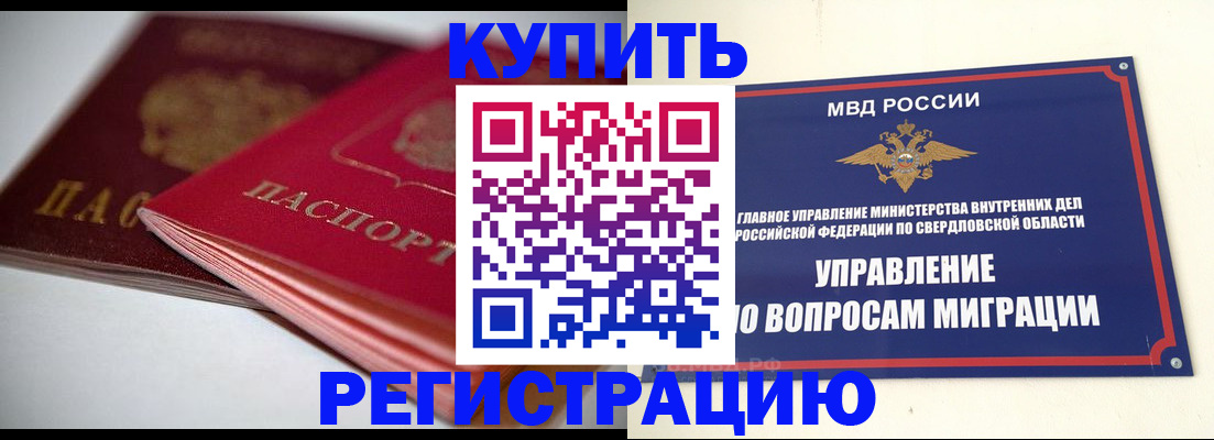 временная прописка в Аркадаке